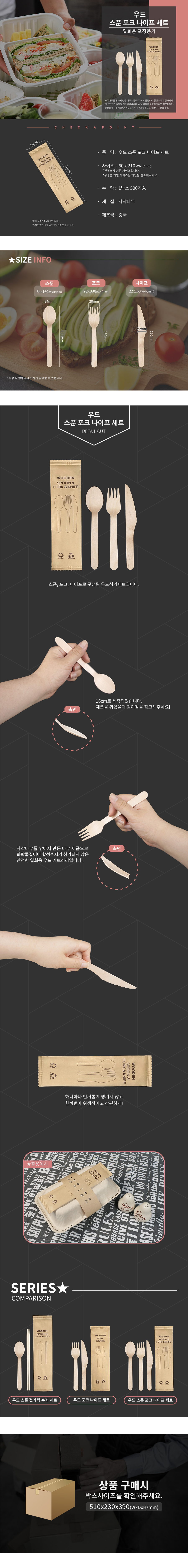 우드 스푼 포크 나이프 세트
